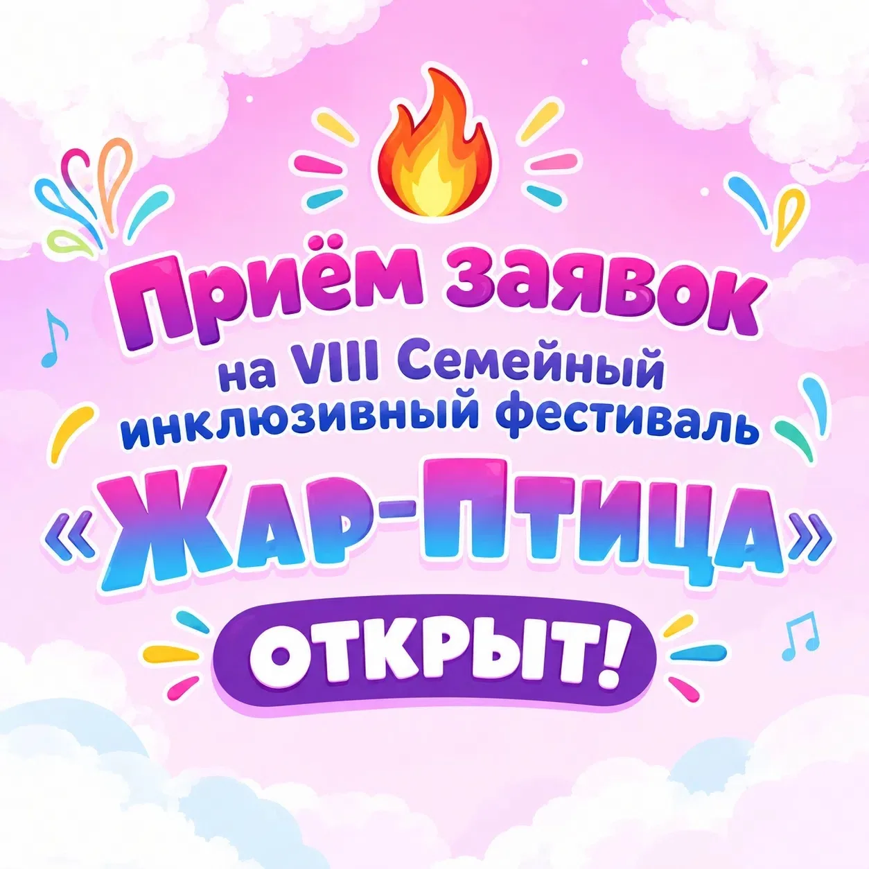 Друзья, с сегодняшнего дня ждём ваши заявки на конкурс!