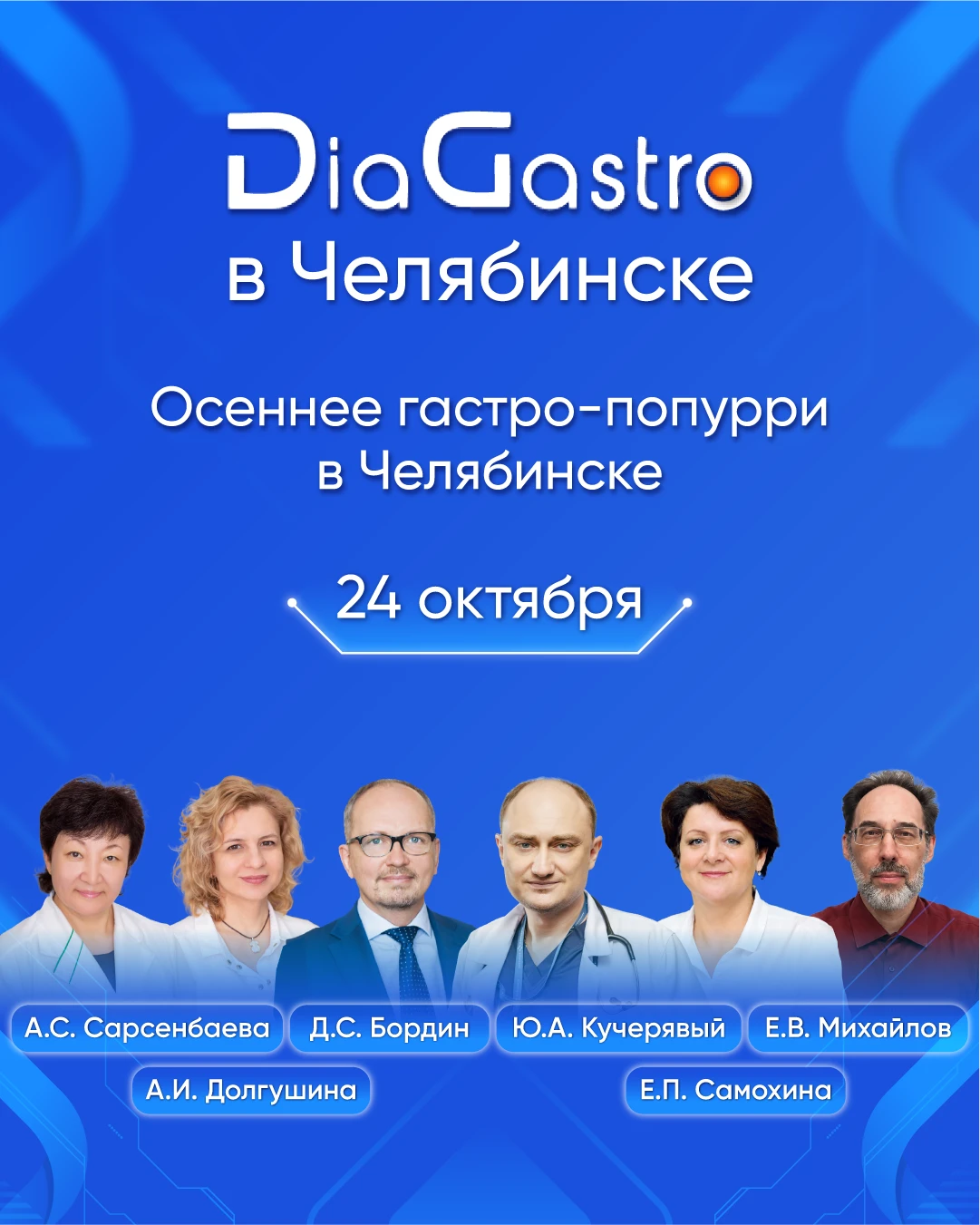 #МедицинскийУикенд отправляется в Челябинск!