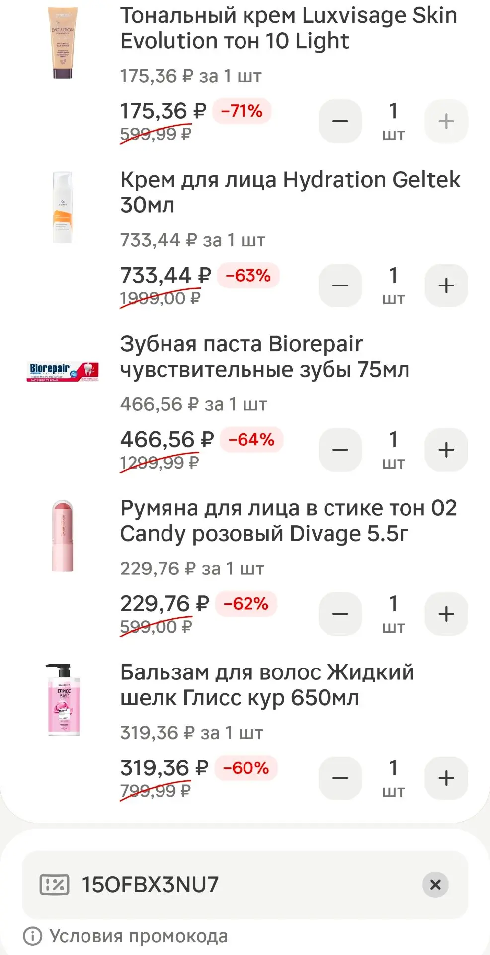 Примеры цен с промокодом