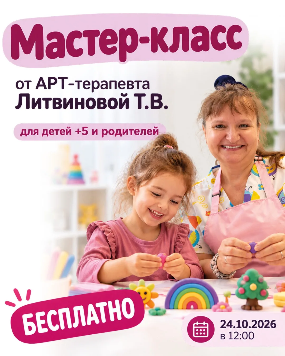 🖐️ Приглашаем вас на бесплатный мастер-класс «Тёплые ладошки: лепим вместе»!