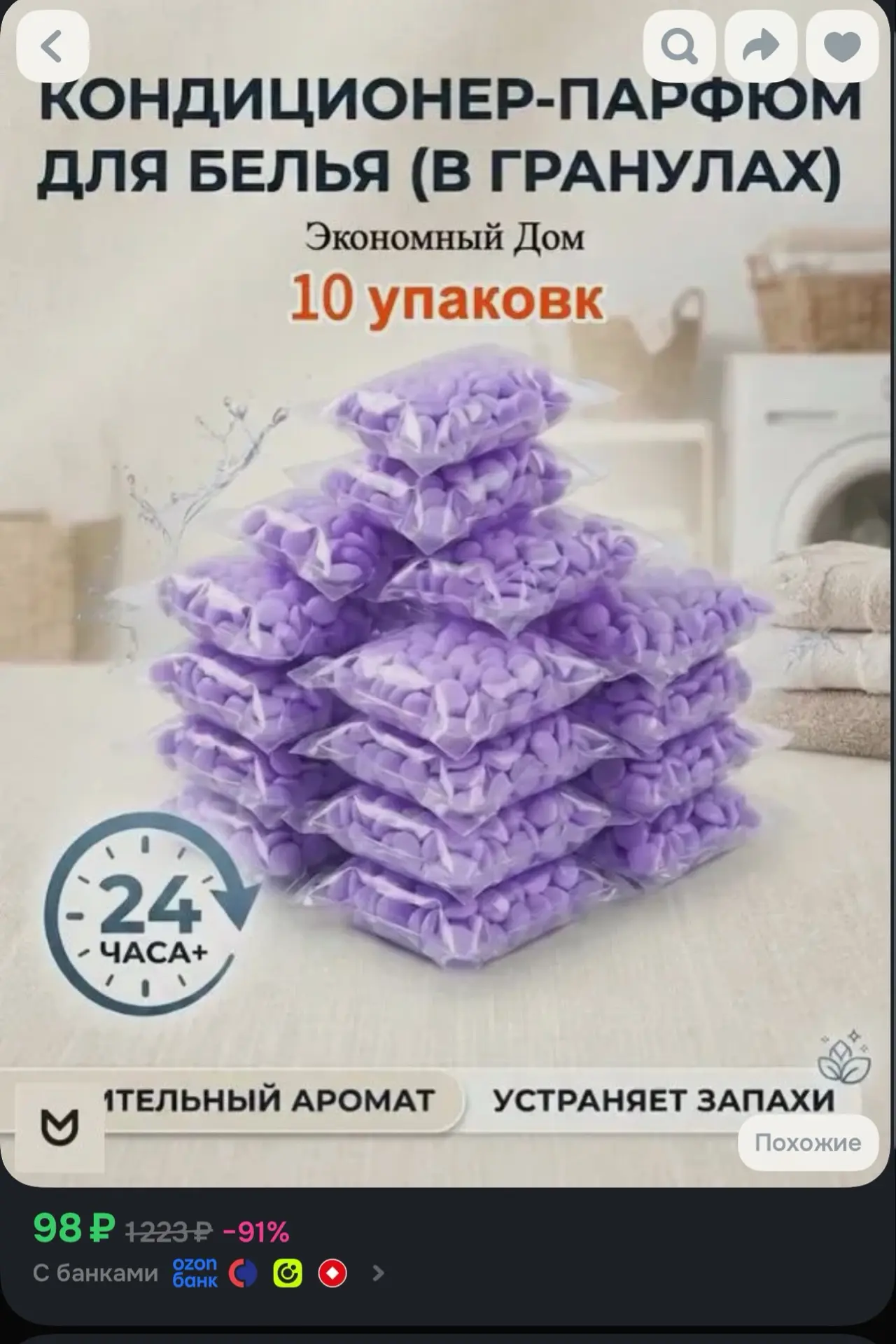 Кондиционер парфюм для белья
