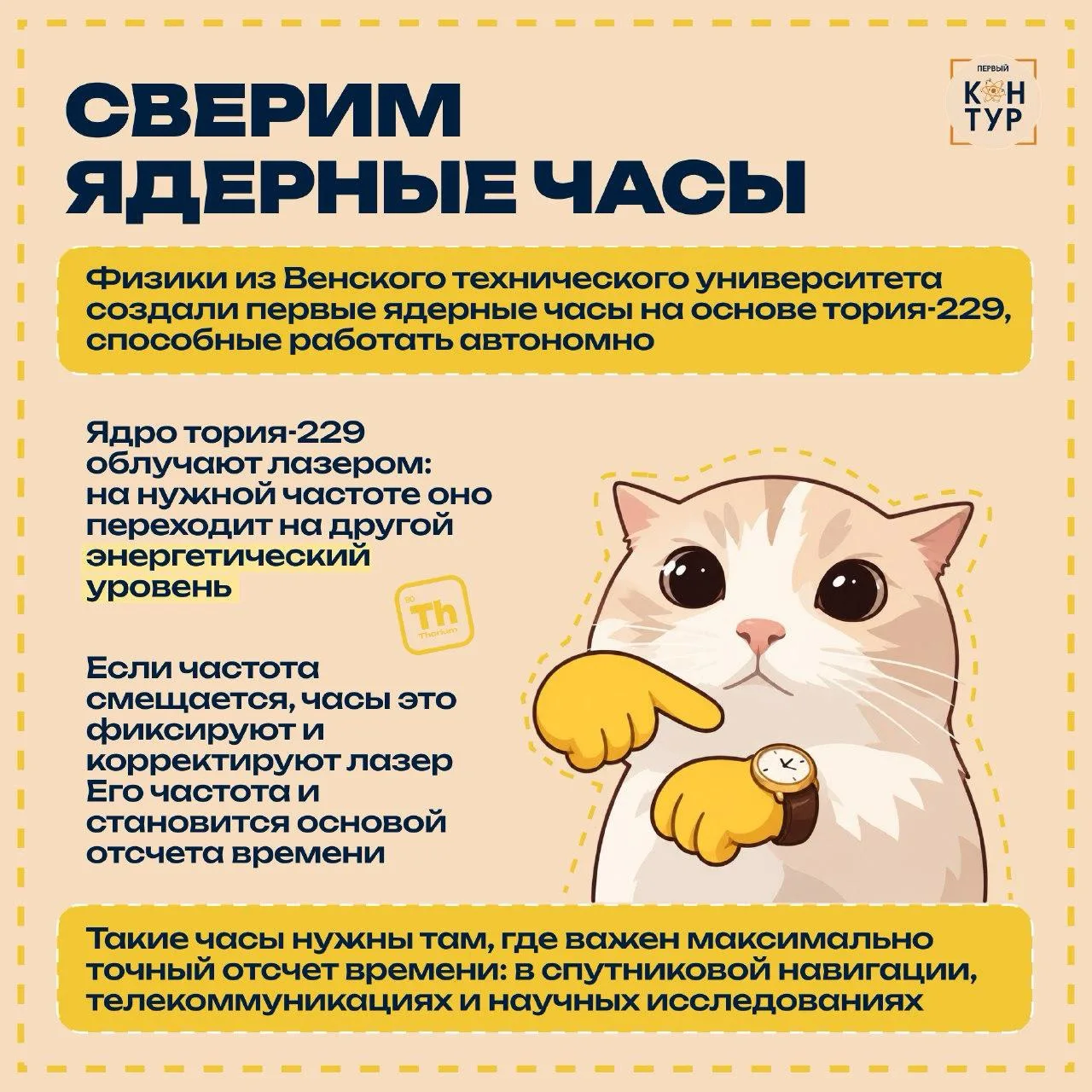 Ученые создали часы, которые ошибаются на секунду примерно за 3️⃣0️⃣ миллионов лет!