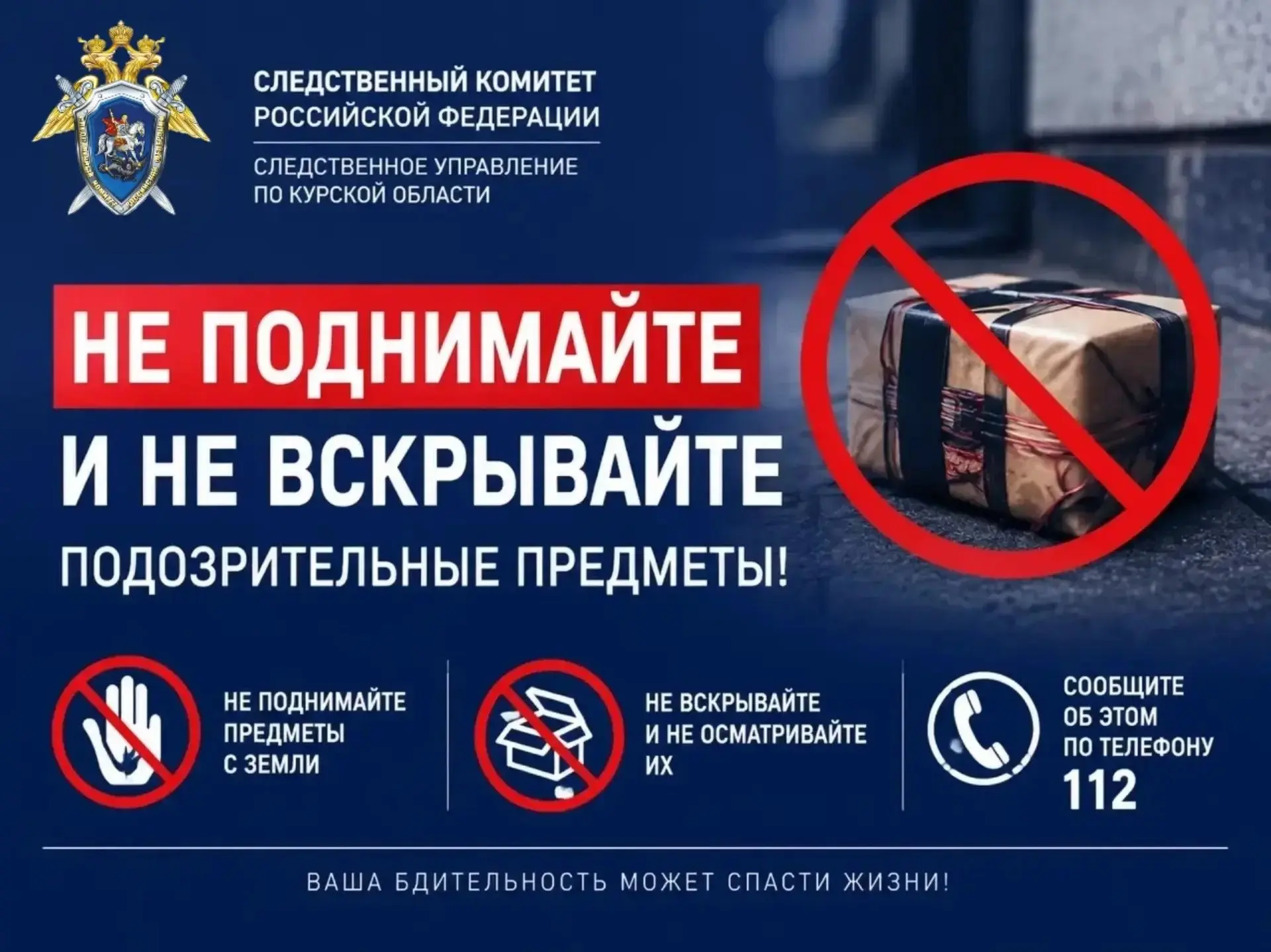 ❗️СУ СК России по Курской области: не поднимайте и не вскрывайте подозрительные предмет...