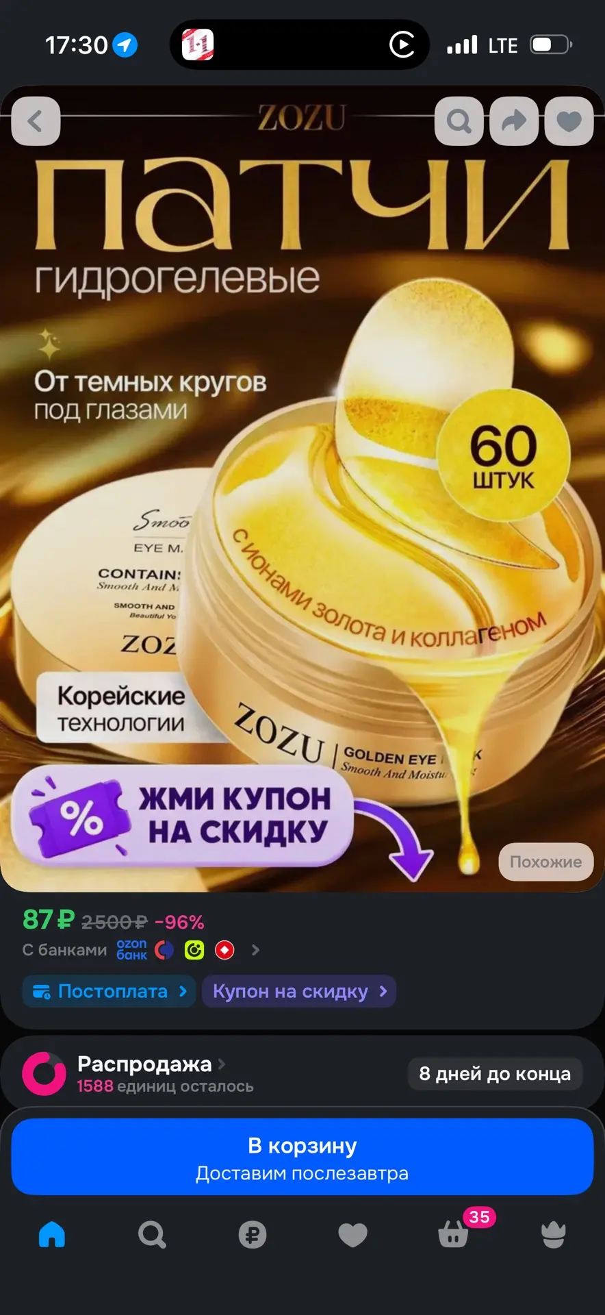 С купоном