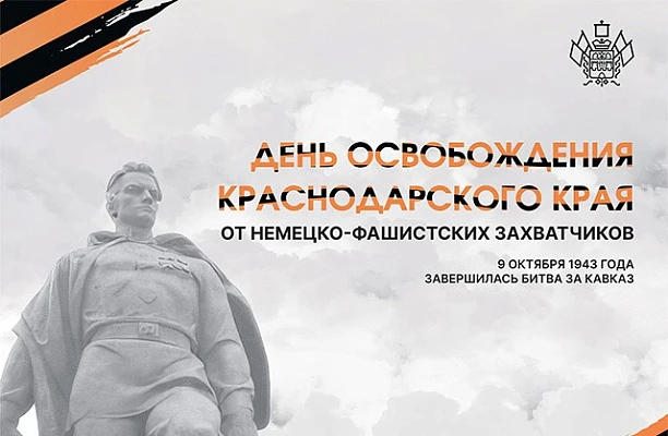🇷🇺 9 октября 1943 года. День разгрома немецко-фашистских войск в Битве за Кавказ.