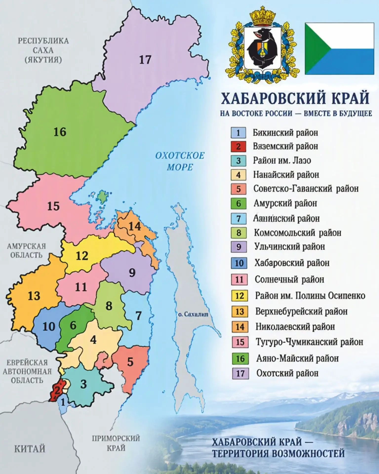 👋 Давайте познакомимся с Хабаровским краем! 👋