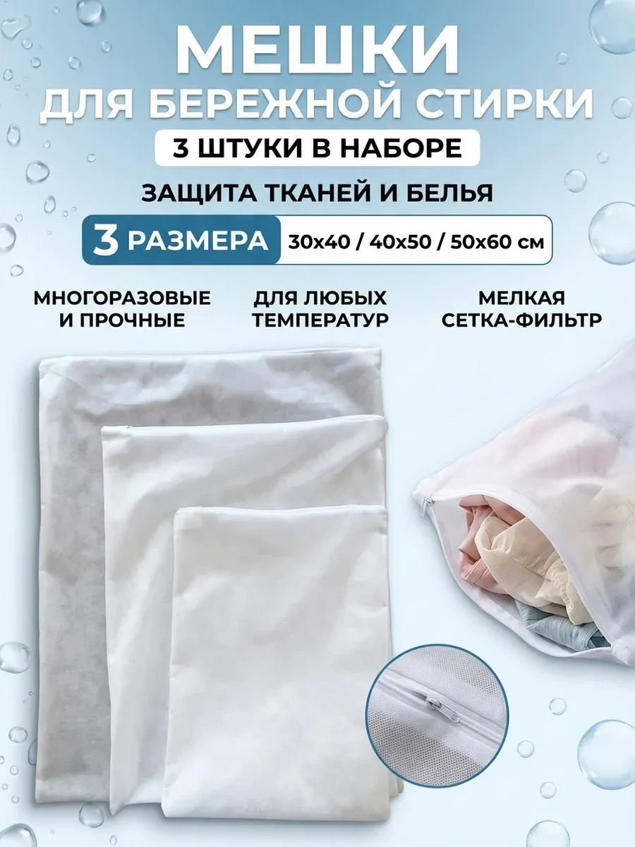Мешок для стирки
