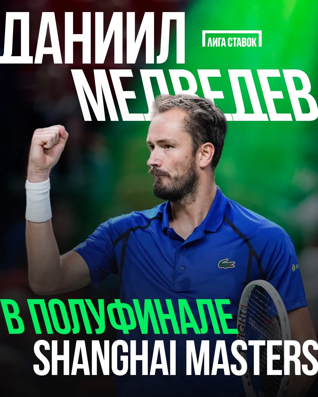 🏆 Медведев идёт за новым трофеем!