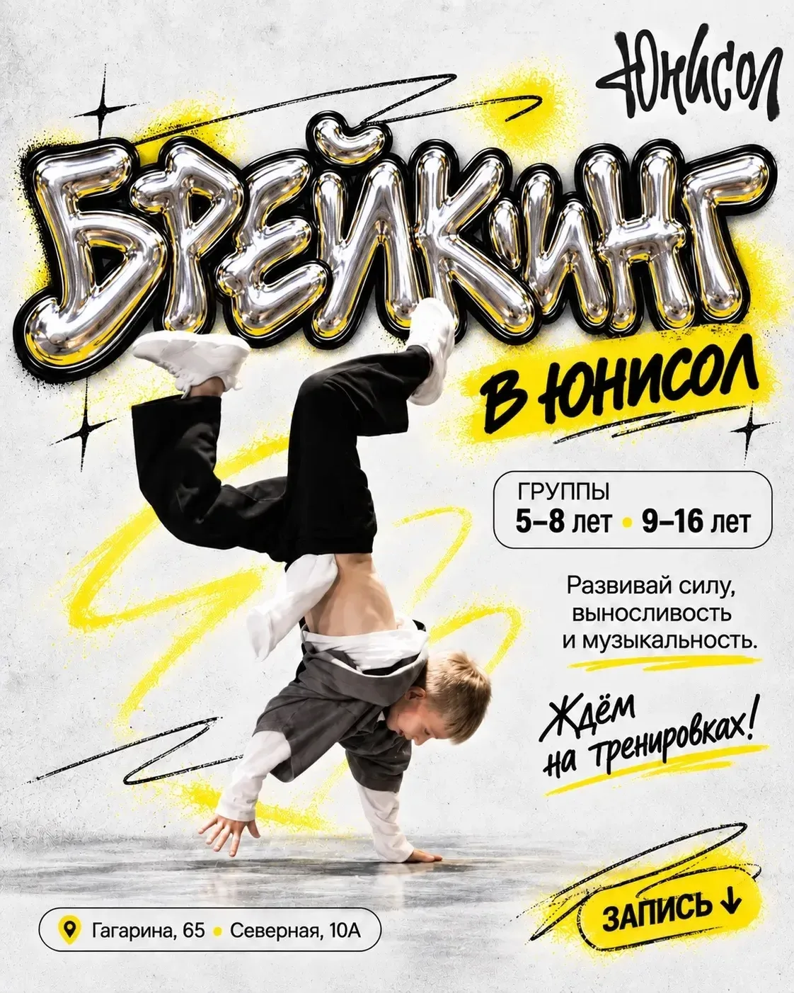 🔥 Ваш ребёнок мечтает научиться крутым трюкам, стойкам на голове и движениям, от котор...