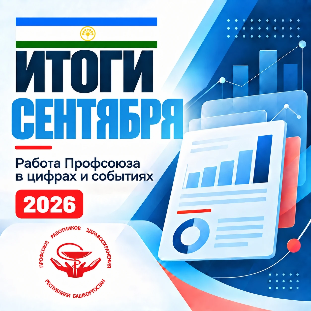 #ИтогиСентября 📊