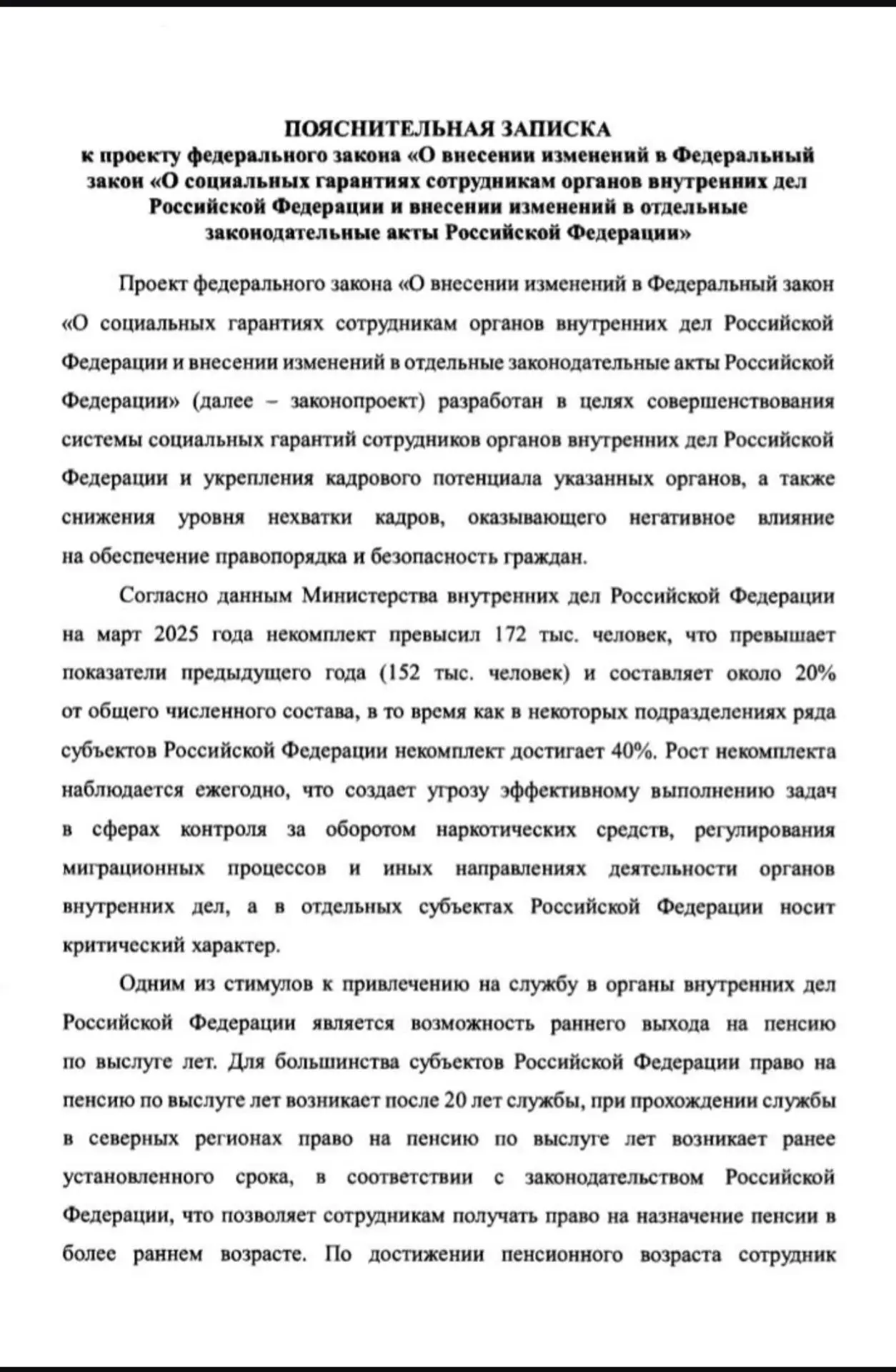 «Сотрудникам, проходящим службу и имеющим стаж службы (выслугу) не менее 20 лет и право...