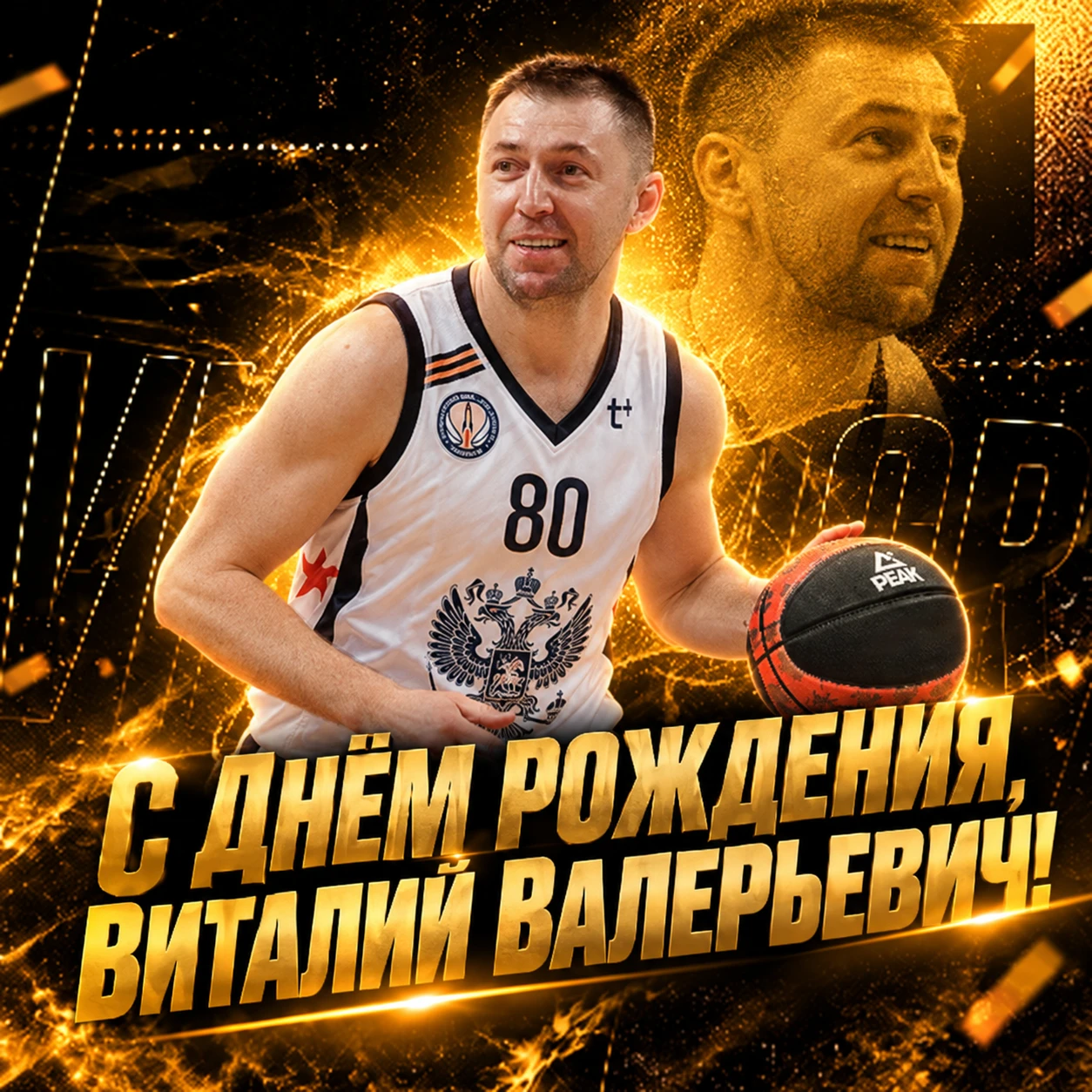 🤗 С Днём рождения, Виталий Валерьевич!