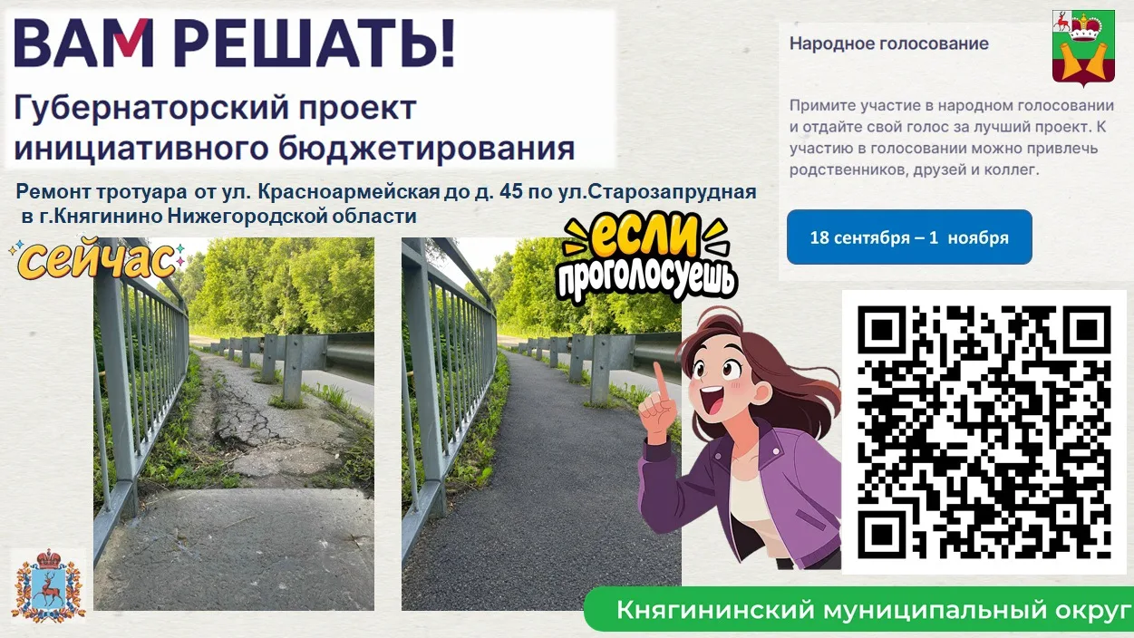 «ВАМ РЕШАТЬ!». Именно ваш голос определит, что будет реализовано в Княгининском округе ...