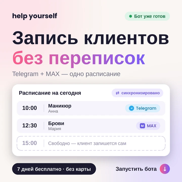 Пока вы работаете руками, клиенты пишут — и часть уходит к тем, кто ответил быстрее. 😔