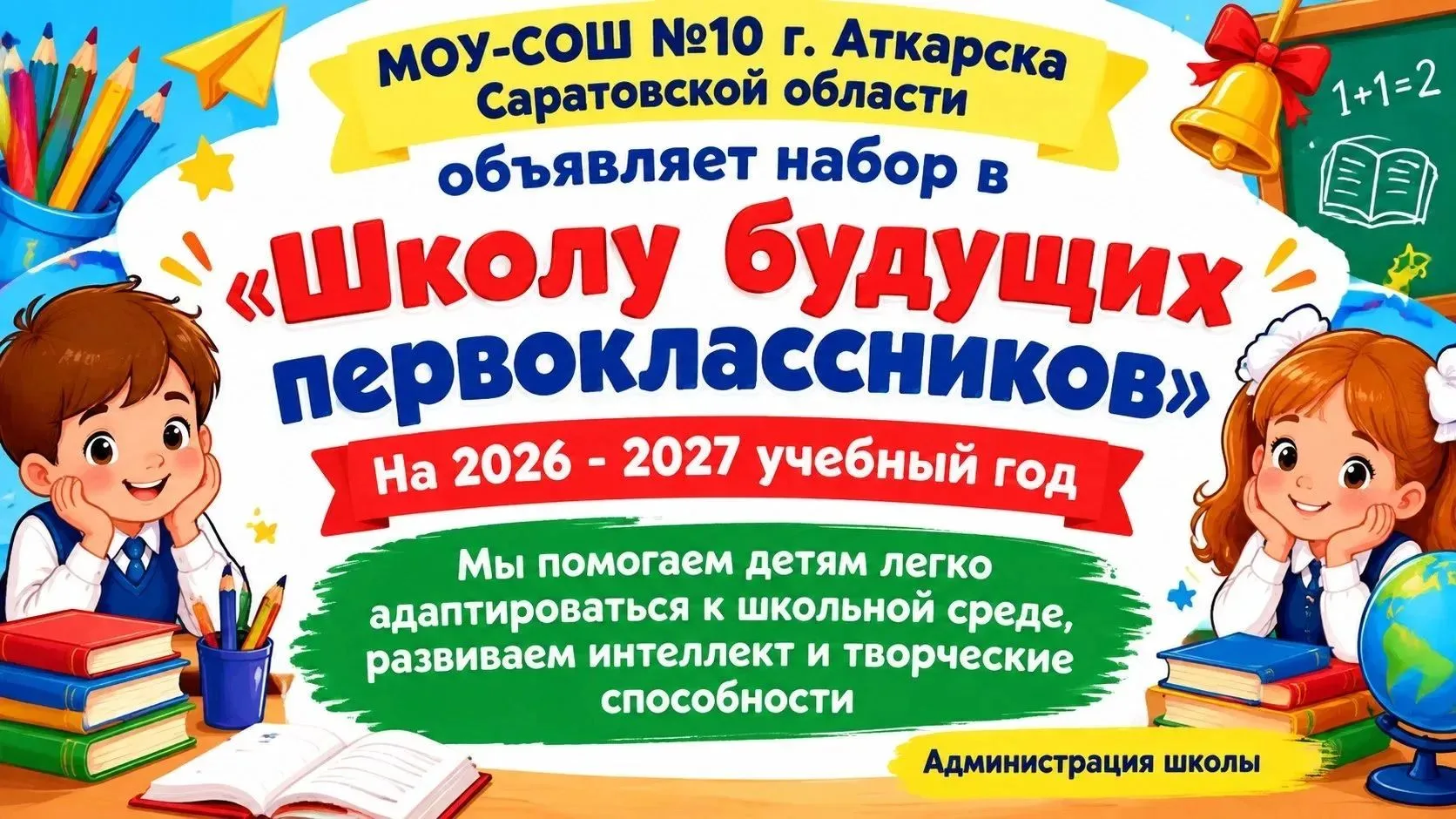 Ваш ребёнок скоро пойдёт в первый класс? Отличные новости!** 🎒✨