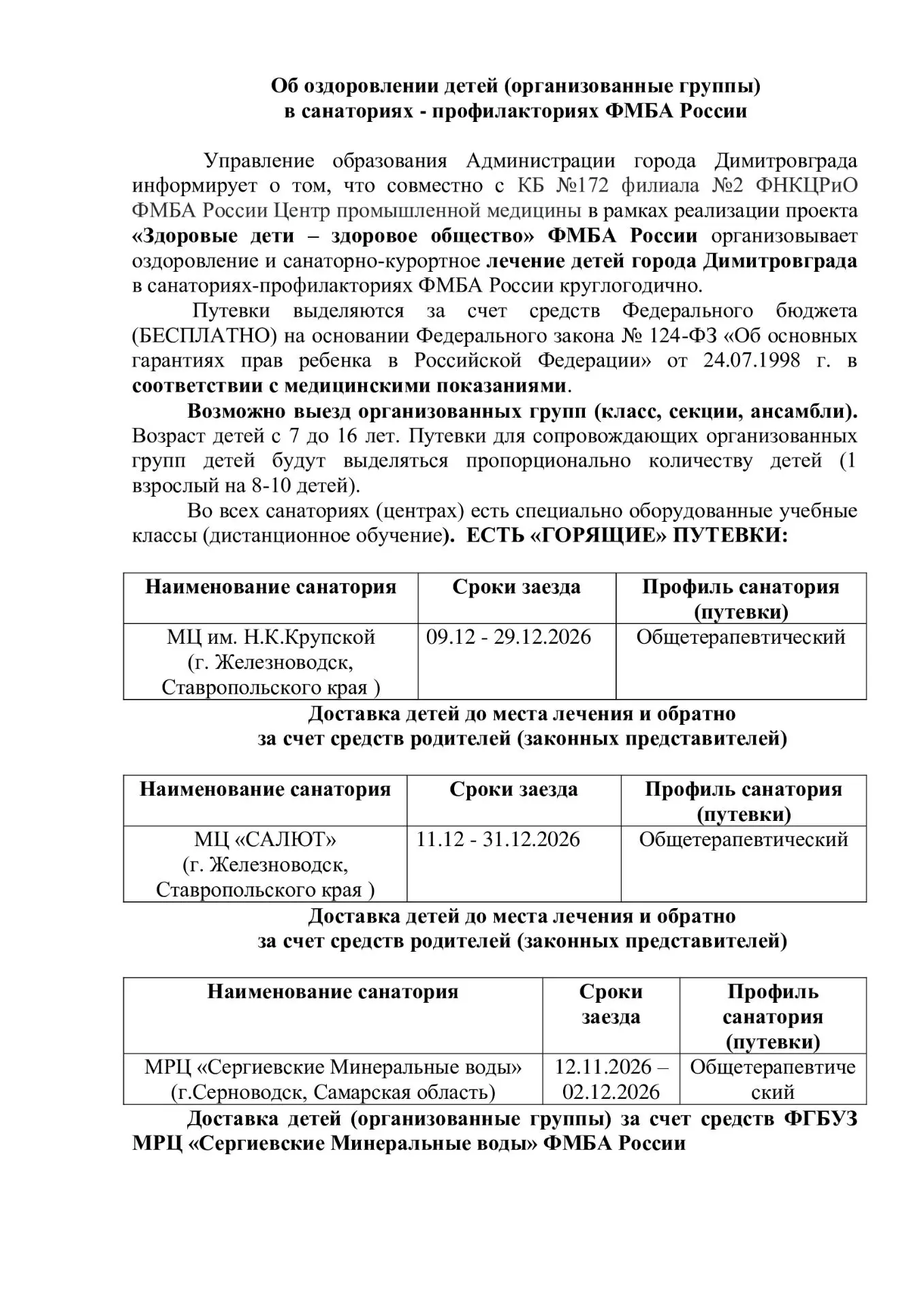 горящие Путевки в санатории ФМБА России