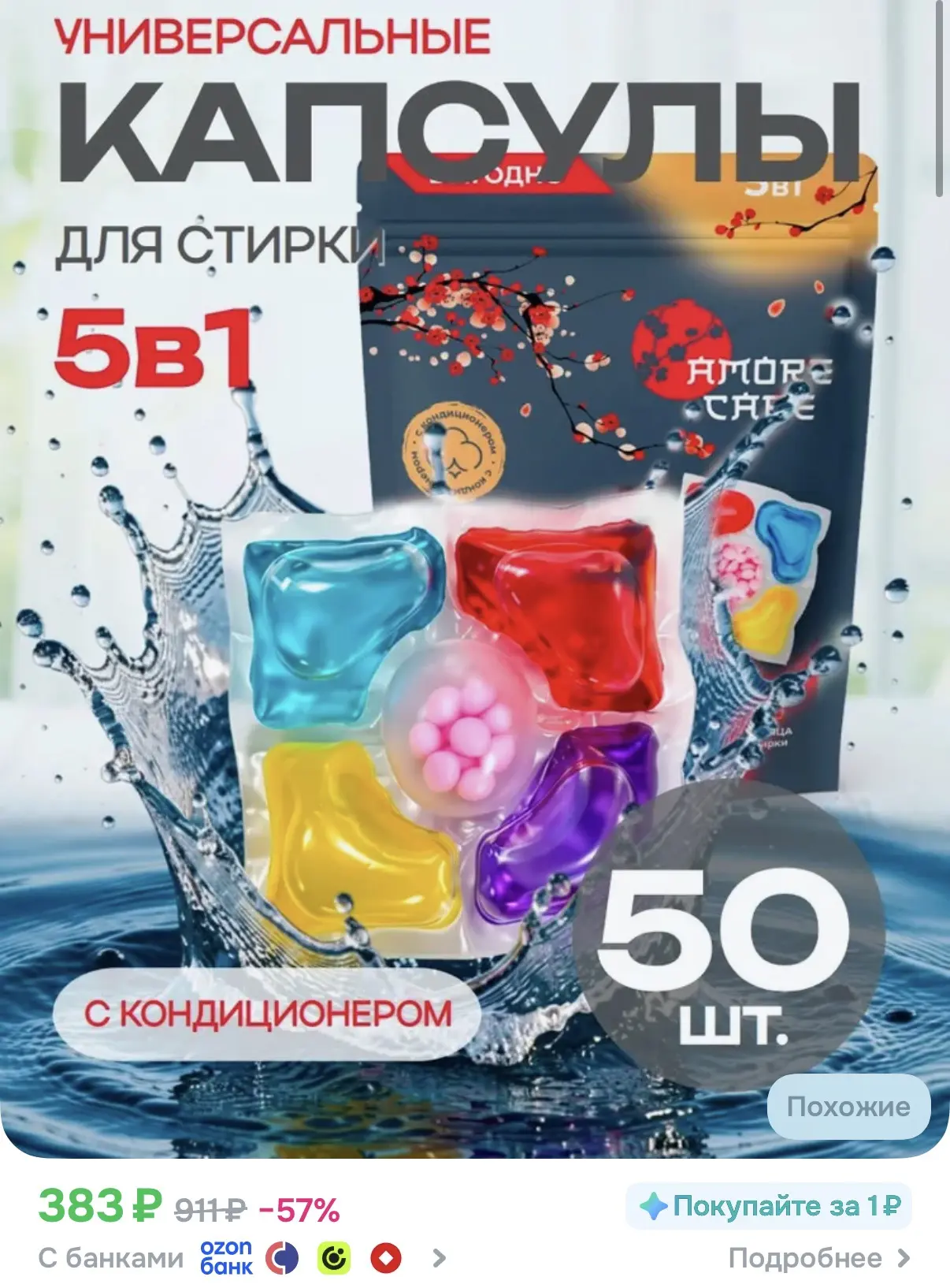 Капсулы для стирки, 50 шт