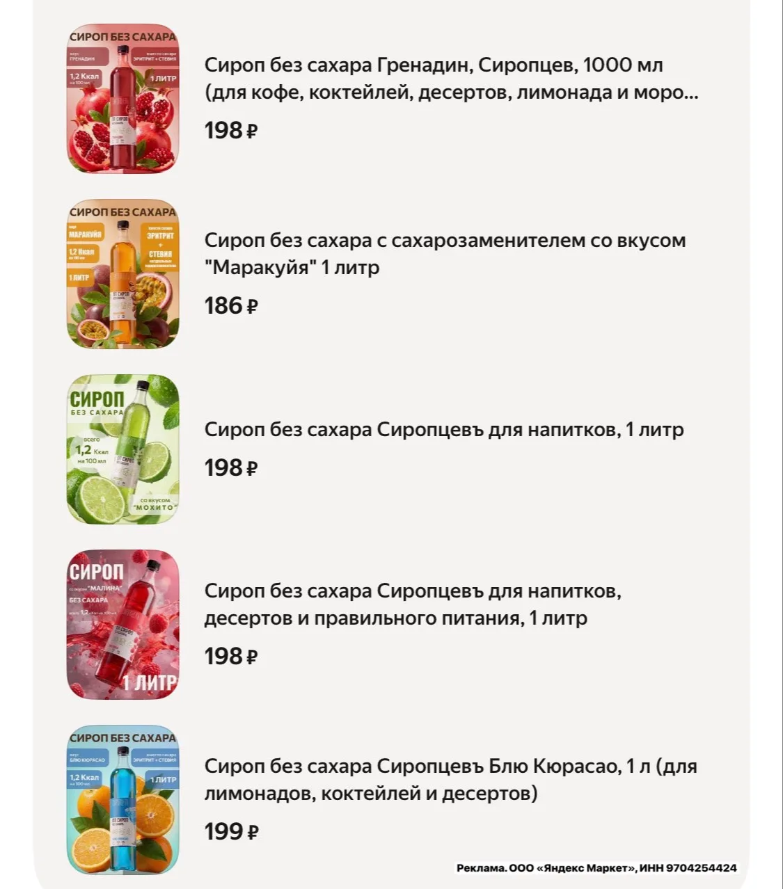 Сиропы без сахара