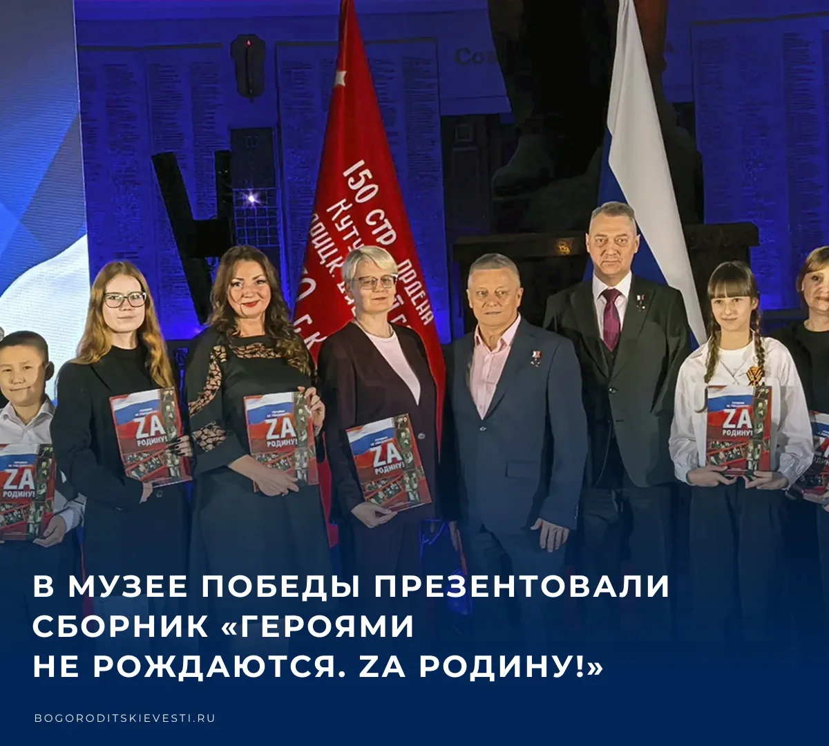 В Музее Победы на Поклонной горе в Москве презентовали восьмой сборник рассказов «Героя...