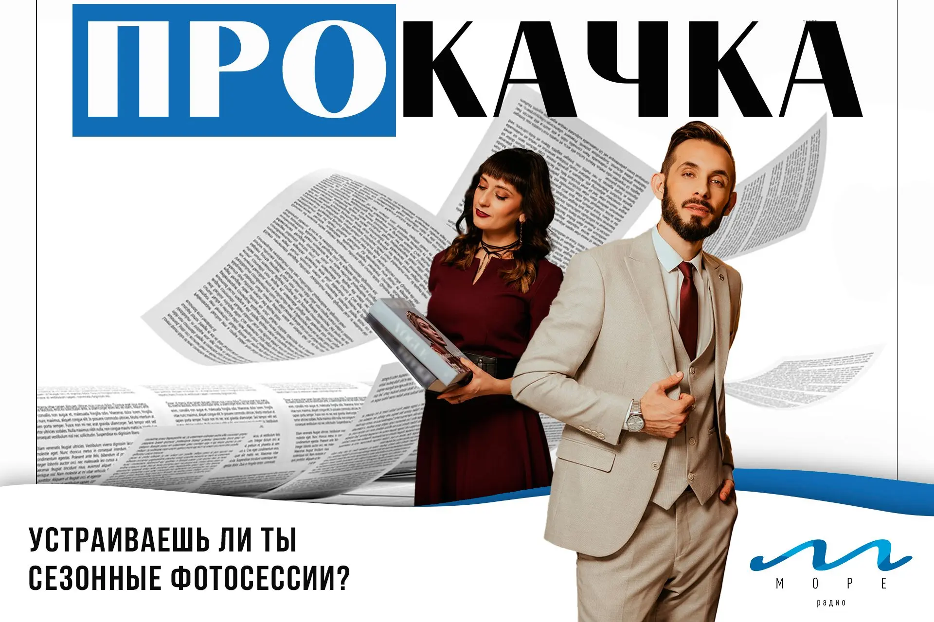 🤩Всем фотогеничный приветик от «ПроКачки»!