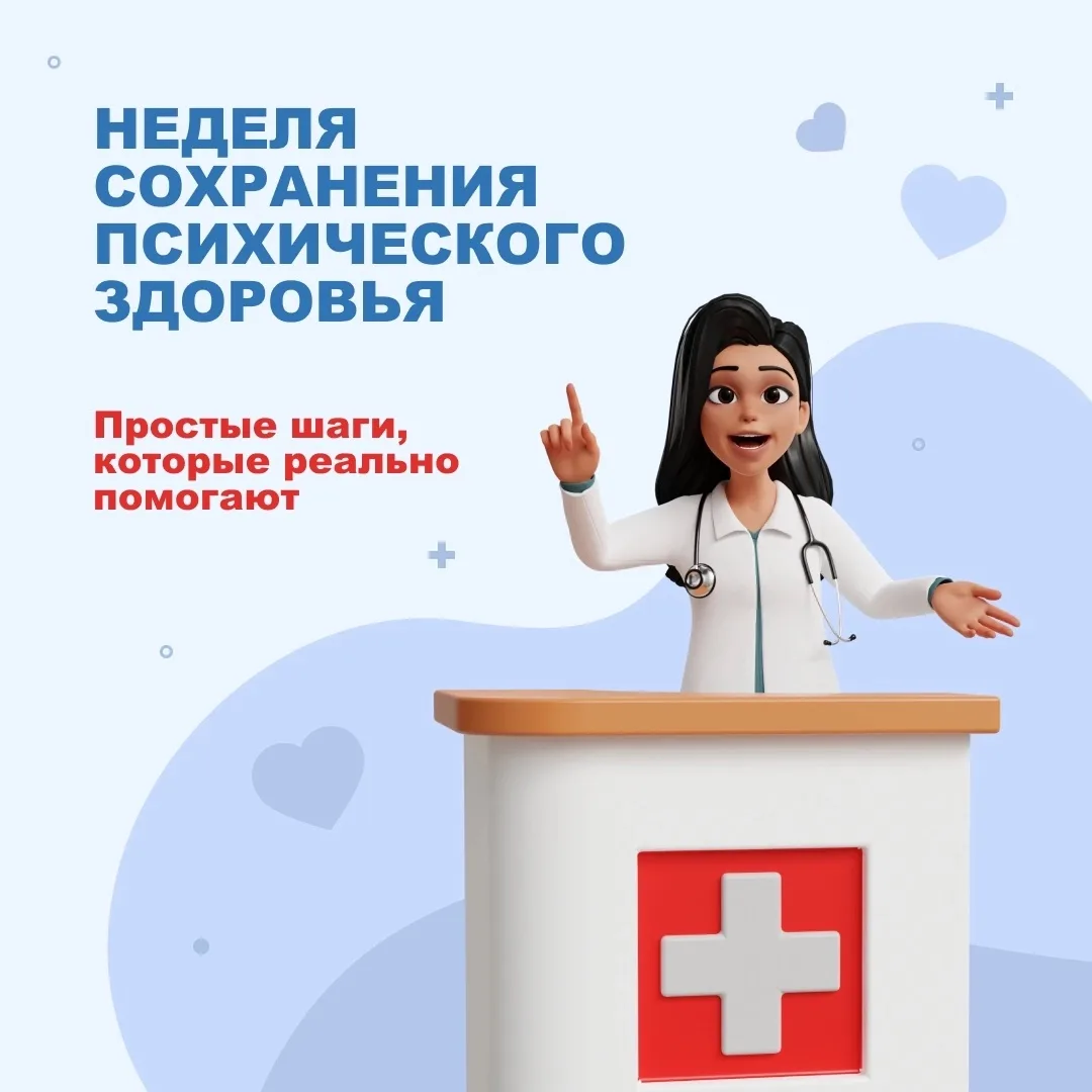 10 октября — Всемирный день психического здоровья. А неделя вокруг этой даты — отличный...