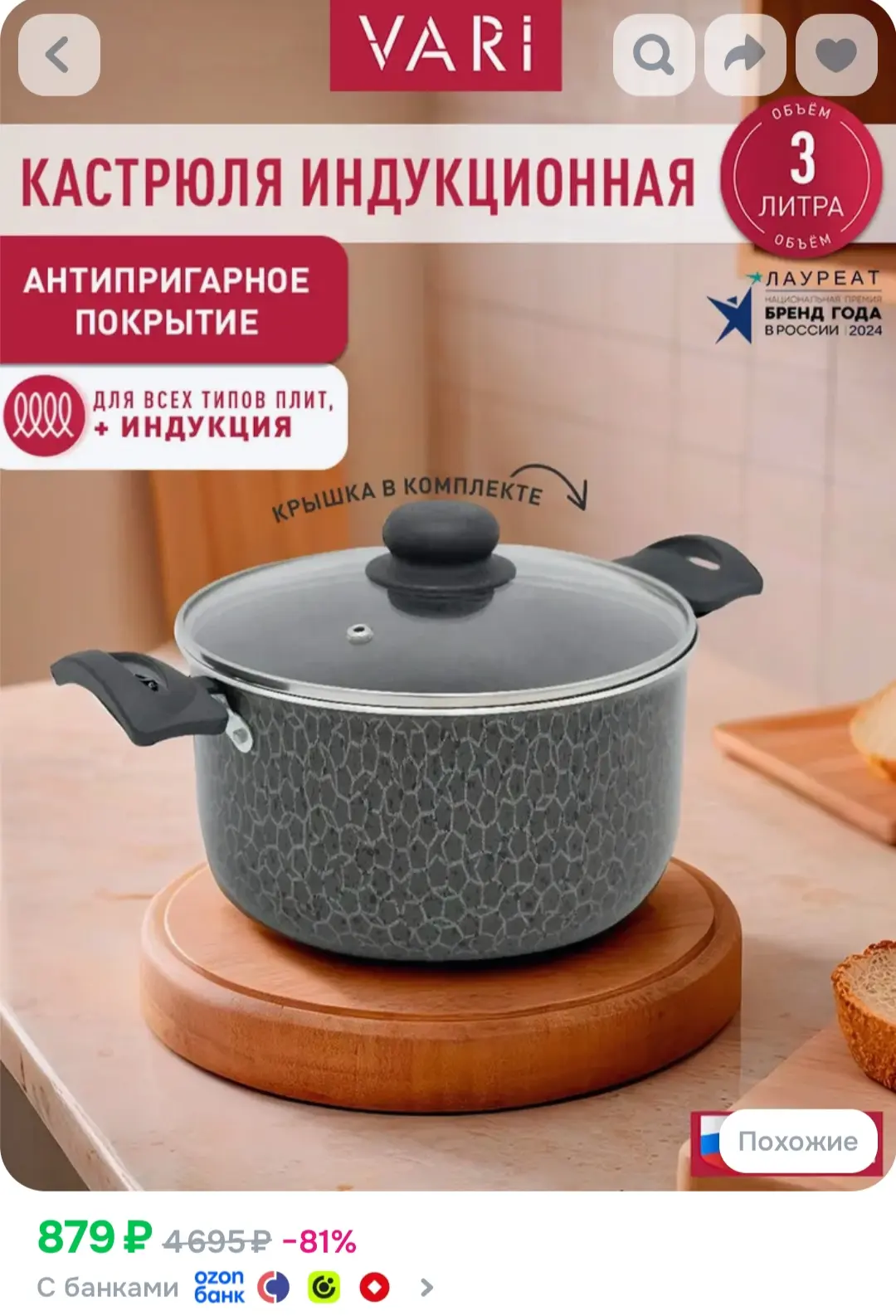https://www.ozon.ru/product/kastryulya-s-kryshkoy-dlya-induktsionnyh-plit-3l-s-antiprig...