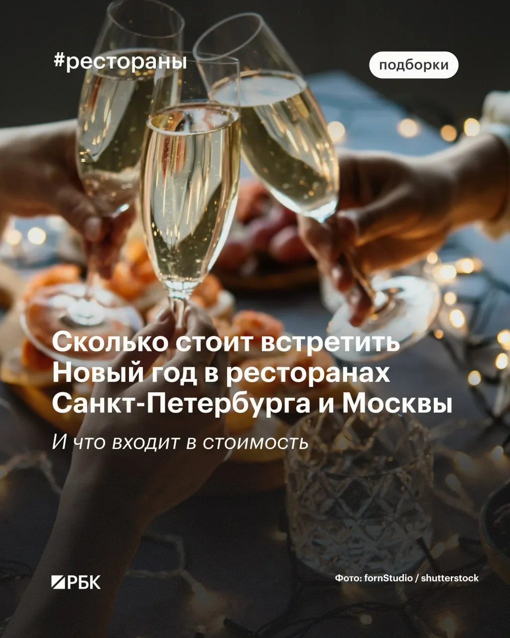 Если вы пока не решили, где встречать Новый год, стоит поторопиться — бронировать места...