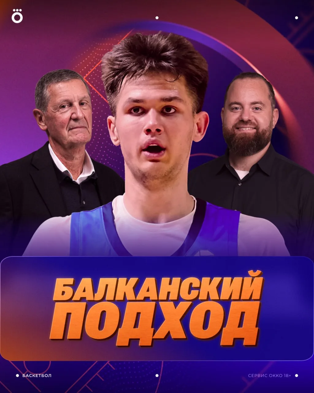 🎙 Марин Седлачек и Владимир Спивак прямиком из Белграда открывают новый сезон выпуском...