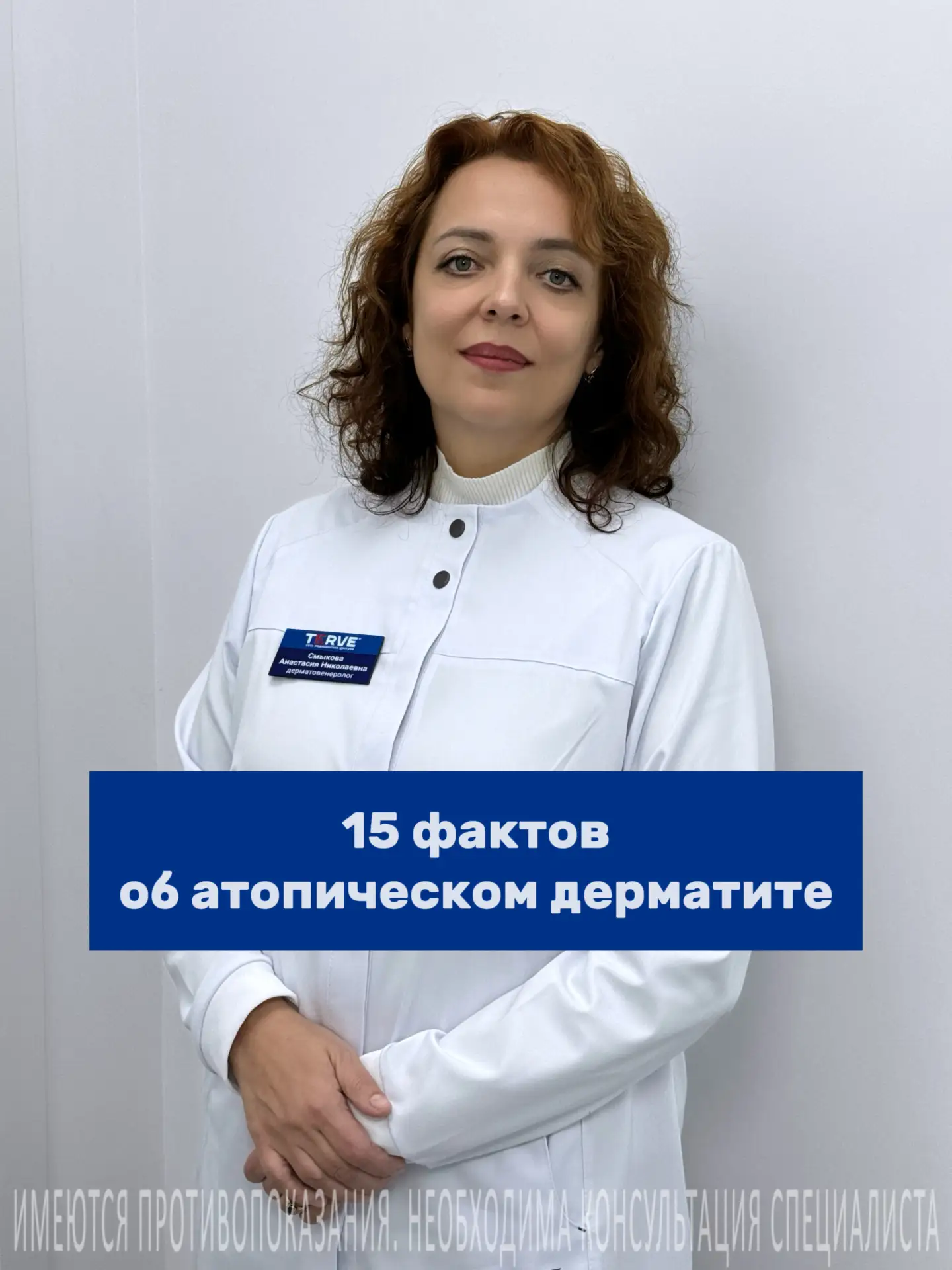 15 фактов об атопическом дерматите 🗒️