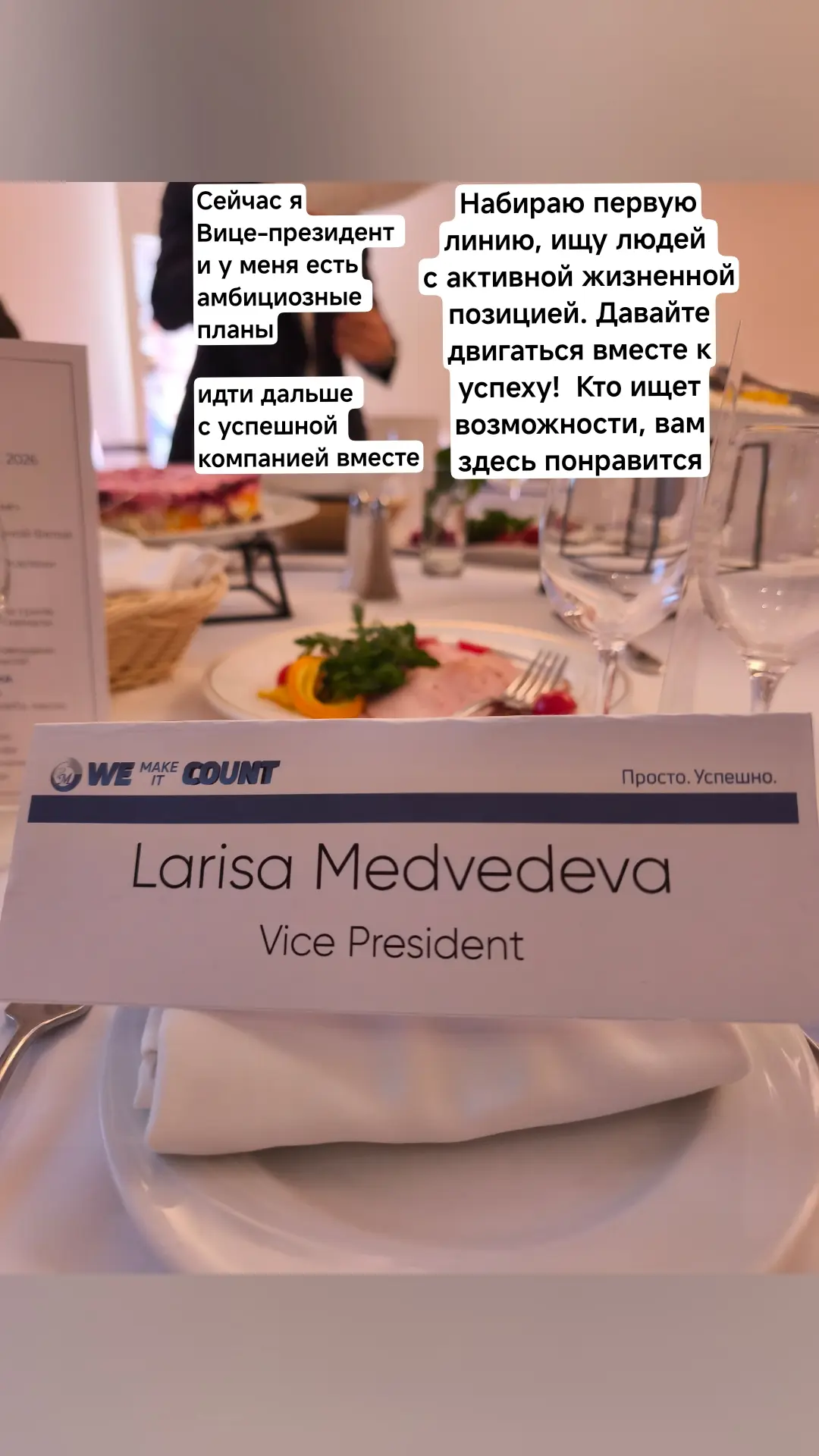 Гала-ужин в стиле дорого/богато. Здесь собрались партнёры от ранга Вице-президент  💯🚀