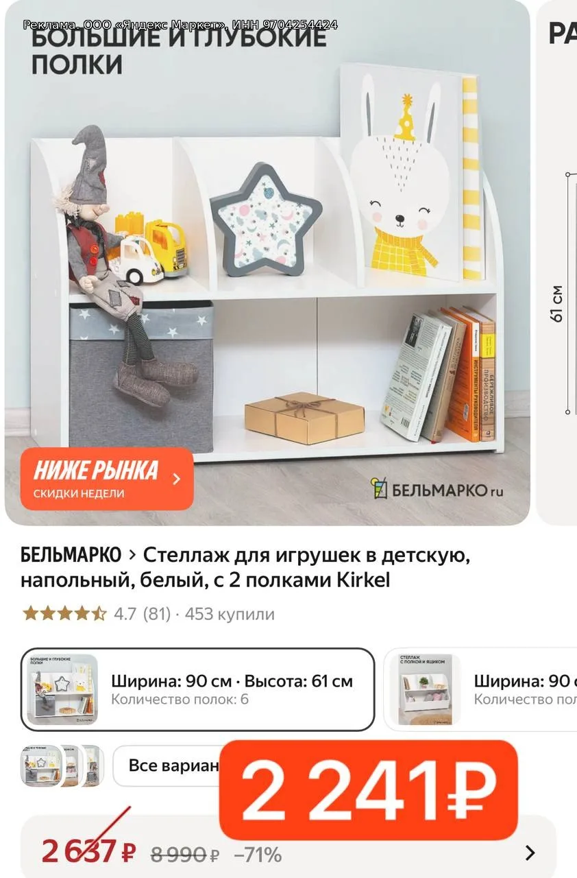Стеллаж для игрушек в детскую, напольный, белый, с 2 полками Kirkel