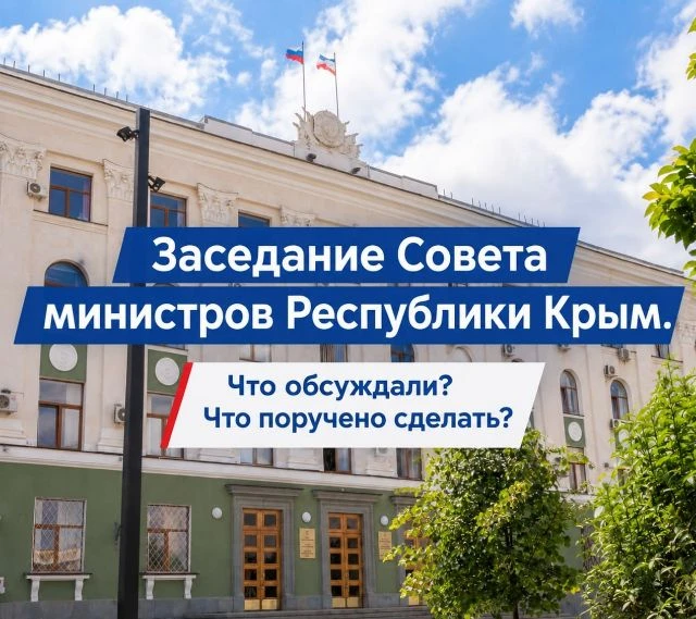 Выплаты за свет, ремонт домов и автобусные рейсы. Заседание Совета министров Республики...