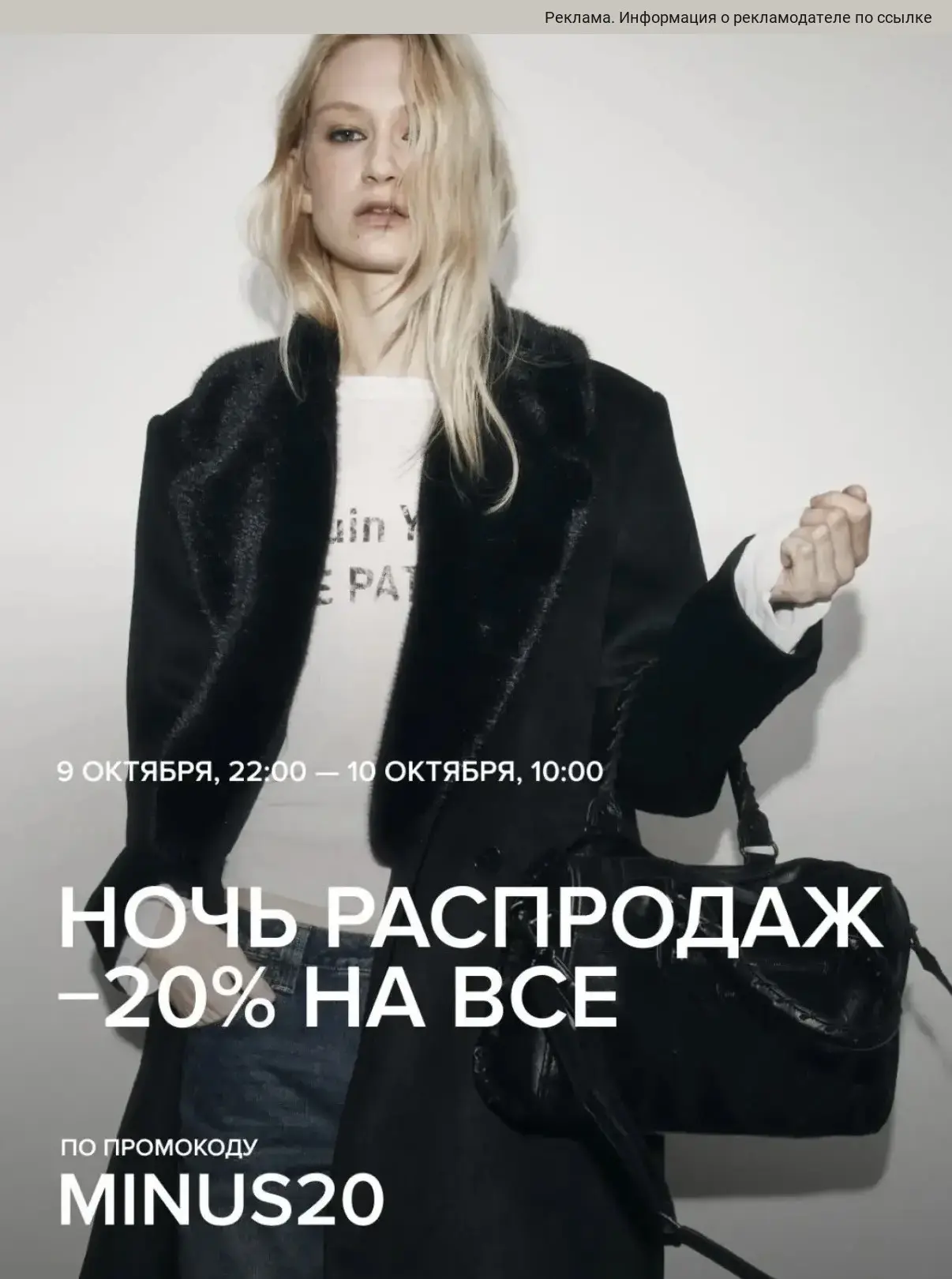 Ночь распродаж в Befree🔥