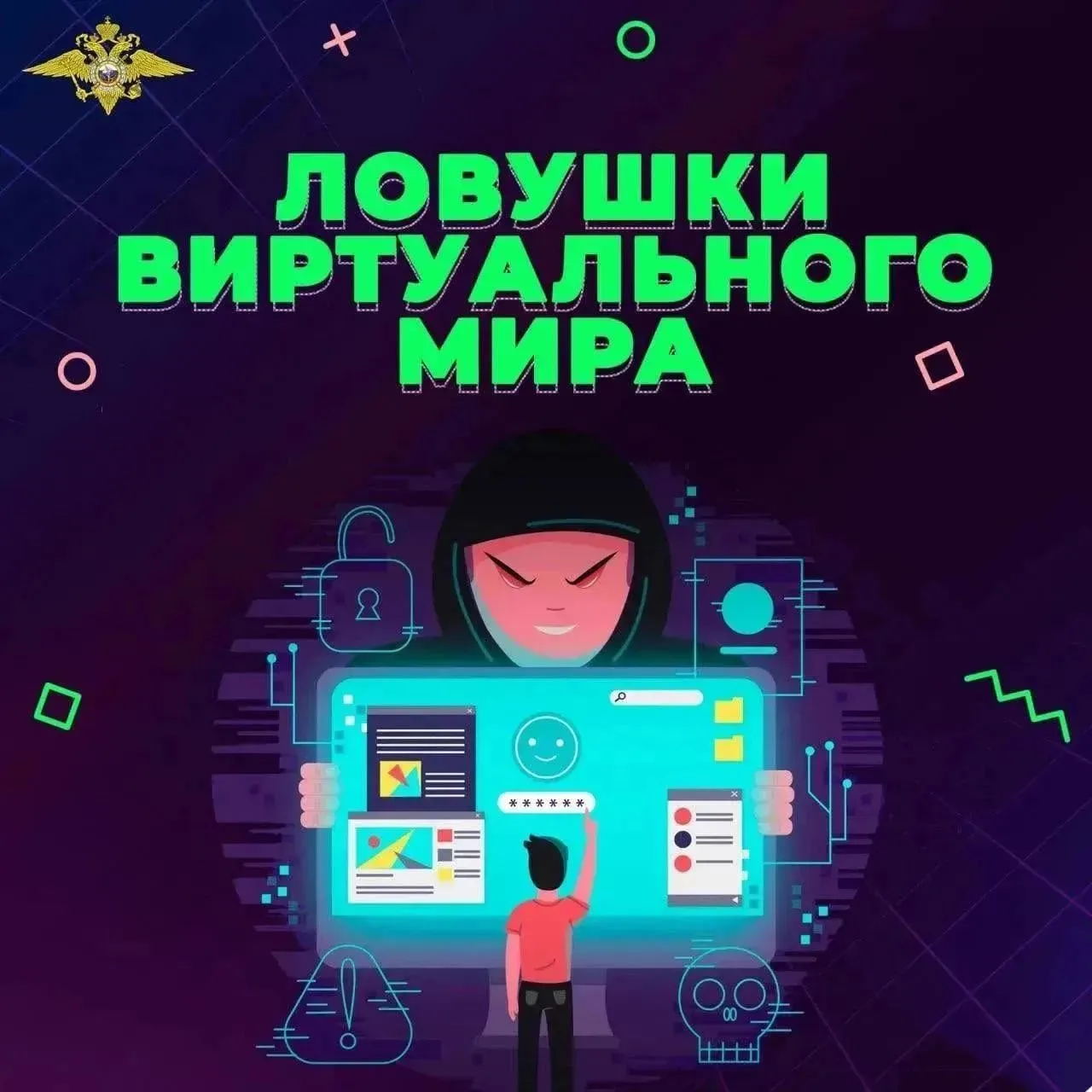 Полиция напоминает родителям о киберконтроле за детьми!