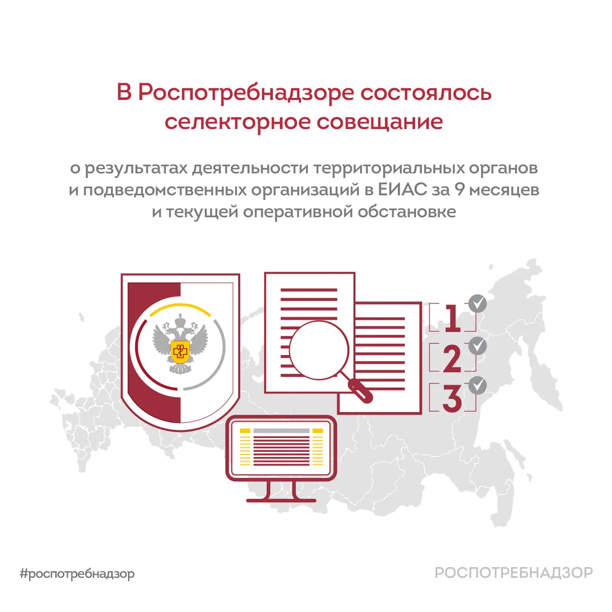 13 октября под руководством Анны Поповой состоялось очередное селекторное совещание с р...
