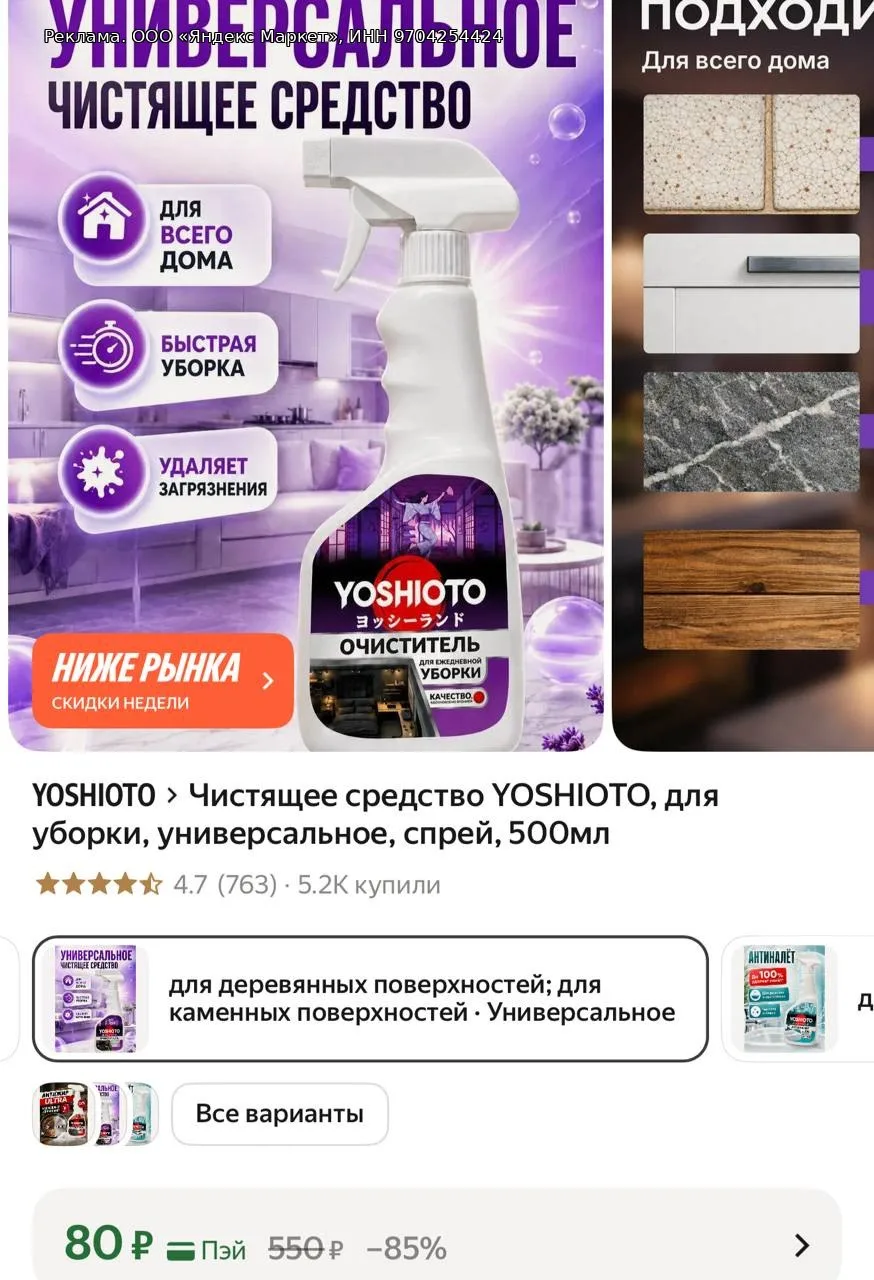 Чистящее средство YOSHIOTO, для уборки, универсальное, спрей, 500мл