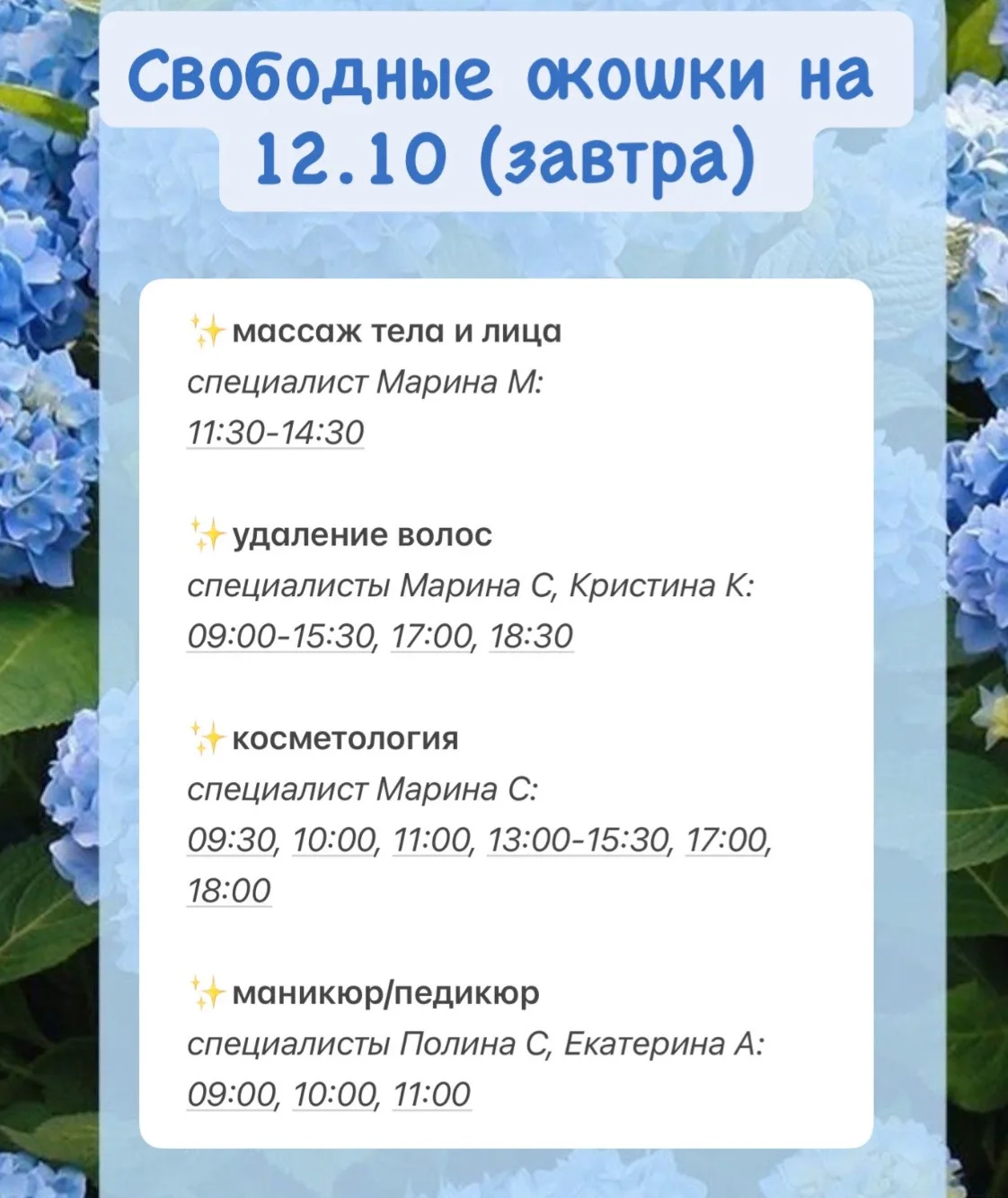 Выбирайте время: