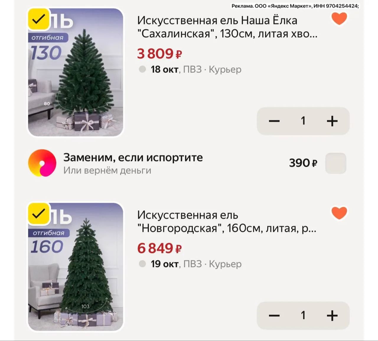 Литые елки 🎄