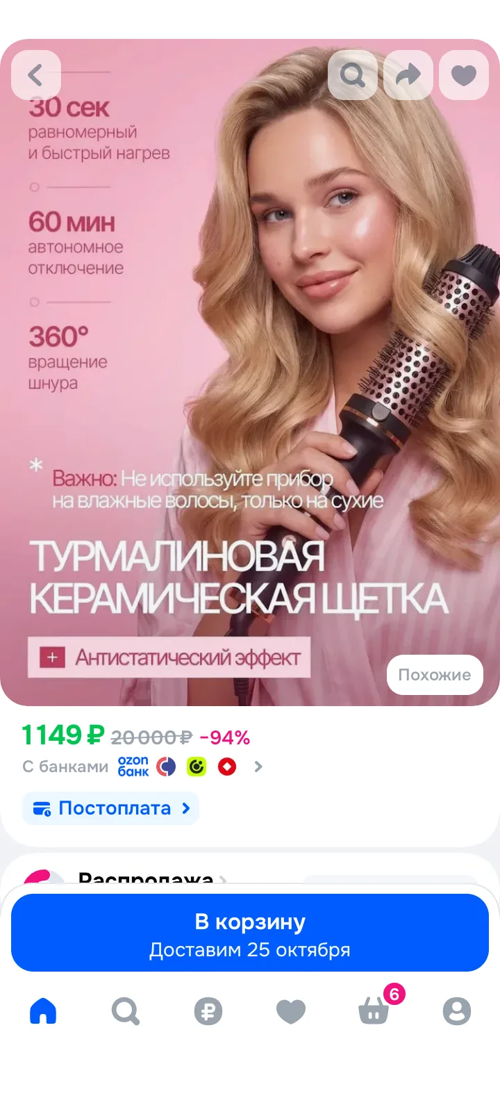 🖤 Электробрашинг слайдер для укладки волос