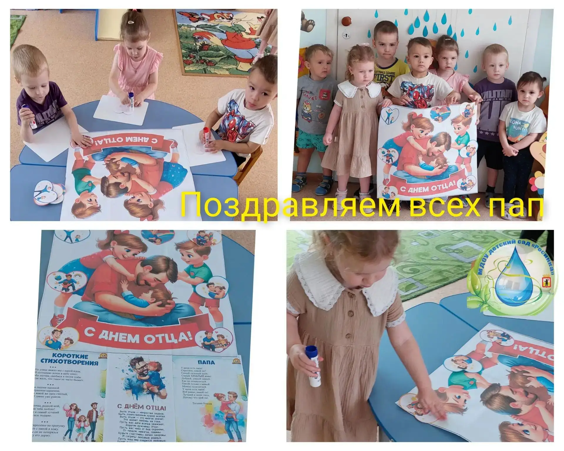 Группа,,Цыплята " поздравляет всех мужчин с днем отца.