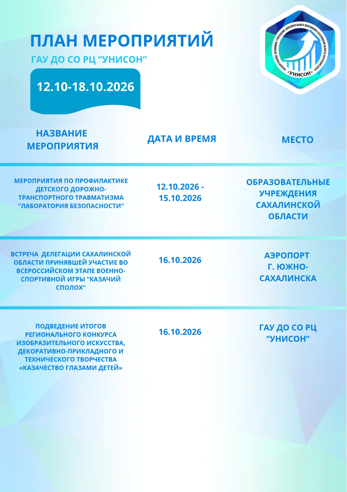 🗓️План мероприятий на 12.10.2026 - 18.10.2026