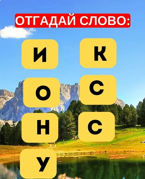 Смогли разгадать головоломку?
