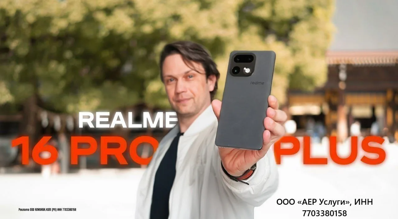 Смартфон Realme 16 Pro+ 5G, 8/256ГБ, 12/512ГБ Snap 7 Gen 4, 6.78" AMOLED 1280x2800 144 ...