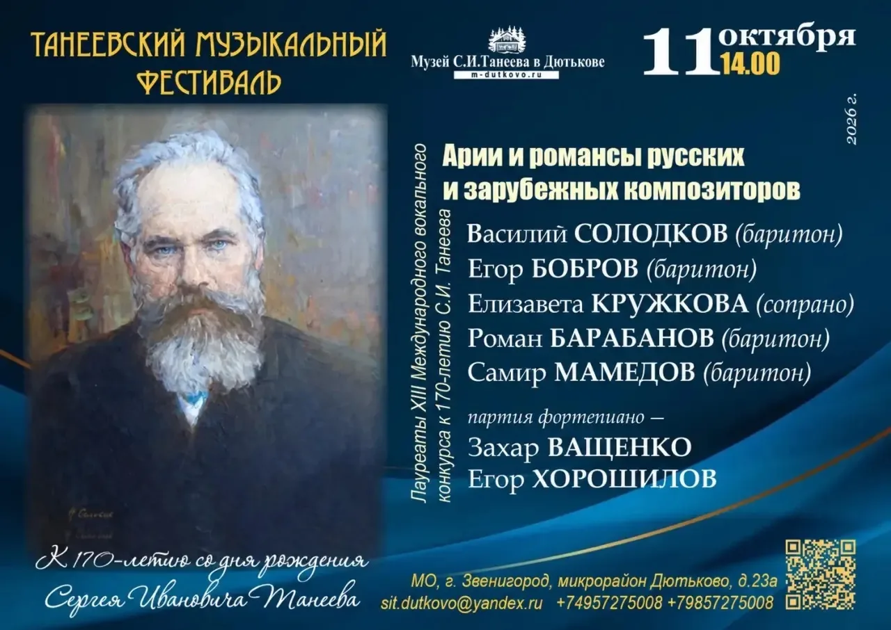 11 октября в музее-усадьбе Дютьково состоялся концерт лауреатов