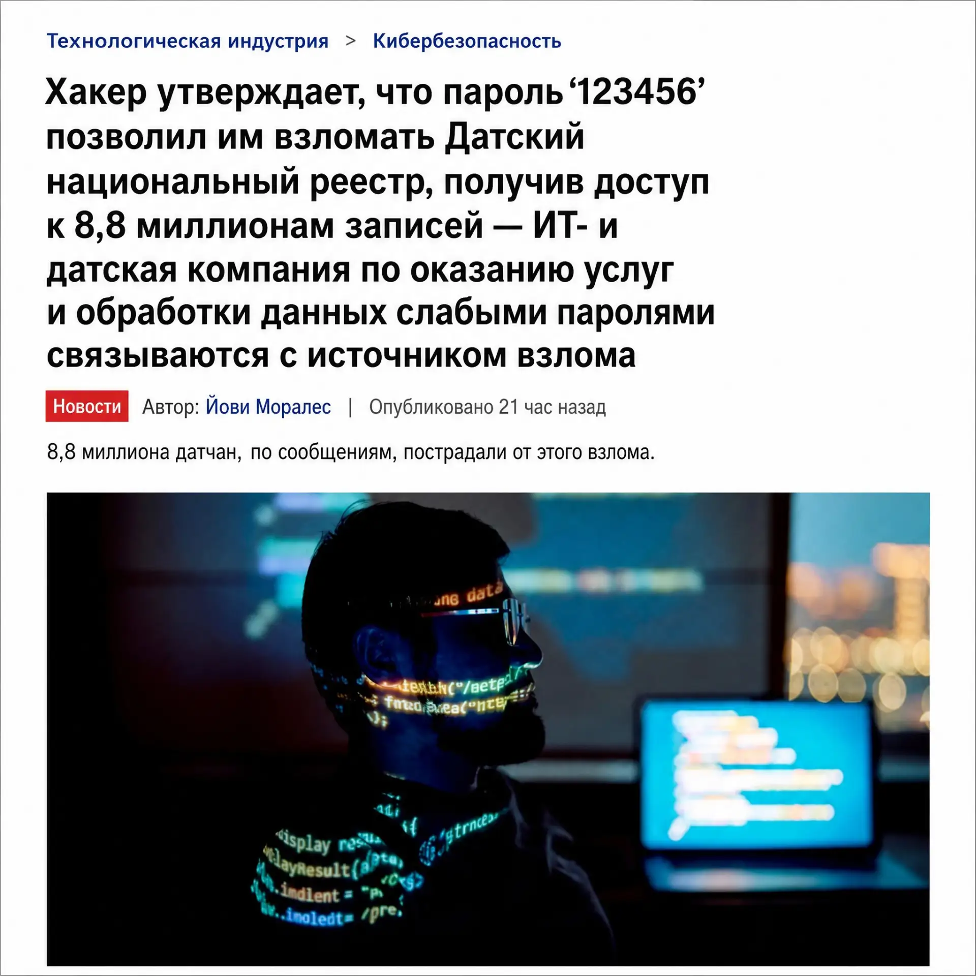 👻Пароль «123456» стоял на госреестре Дании!