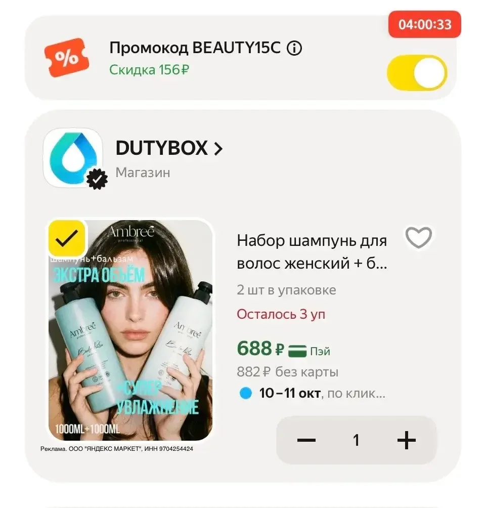 С промо BEAUTY15C✅