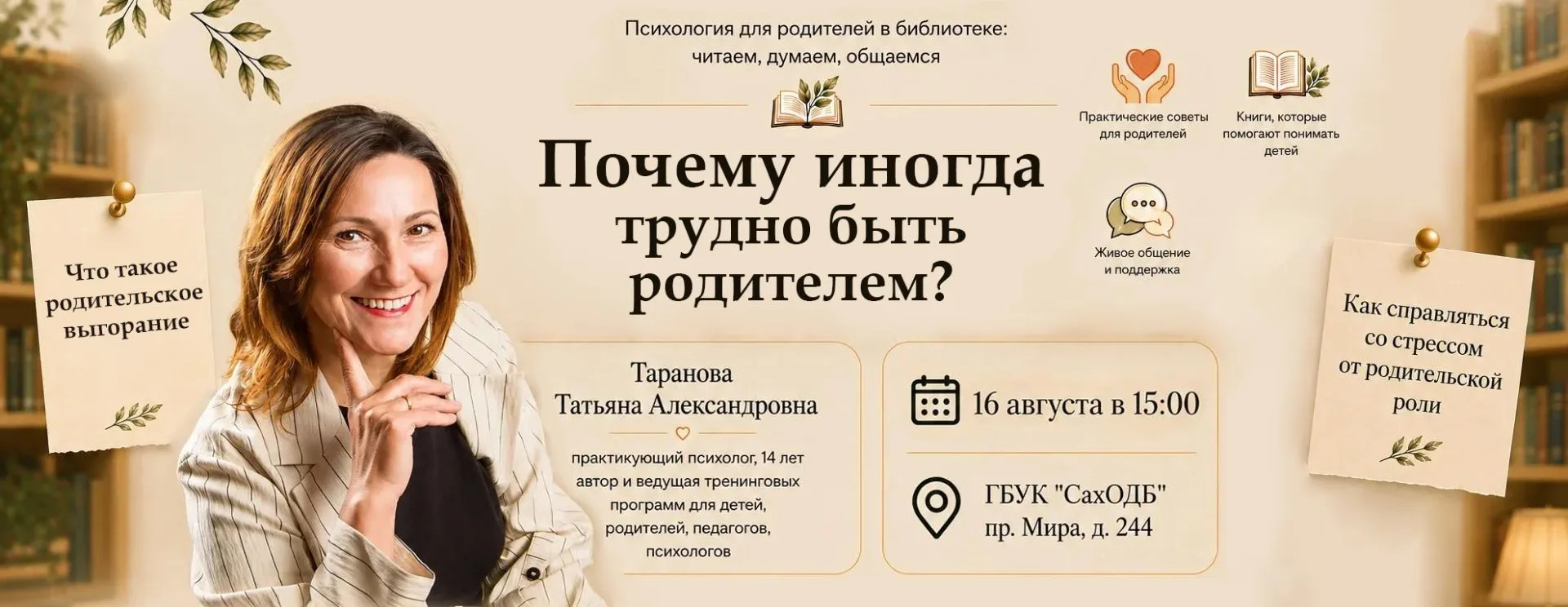 Завершающая встреча проекта «Психология для родителей в библиотеке»