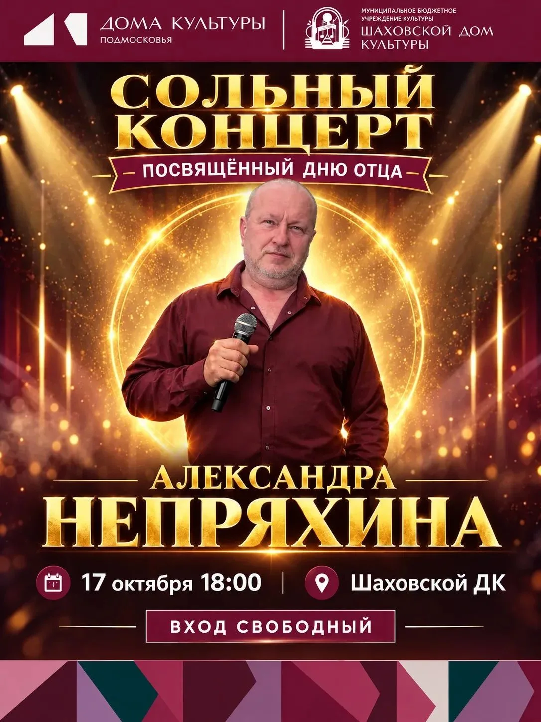 🎤 СОЛЬНЫЙ КОНЦЕРТ АЛЕКСАНДРА НЕПРЯХИНА! 🎤