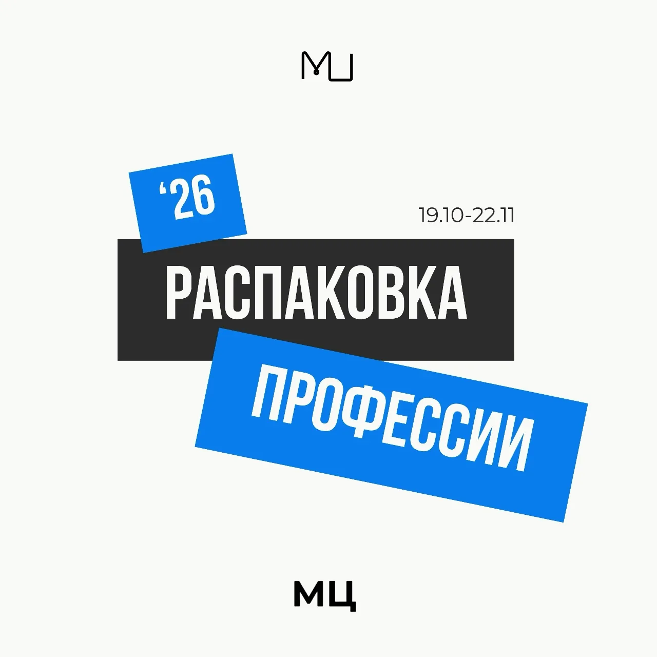 «Распаковка профессии» теперь осенью и в сотворчестве.