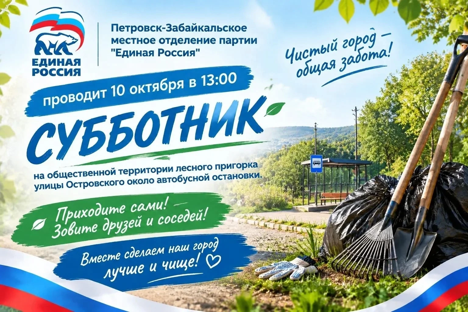 Уважаемые жители!
